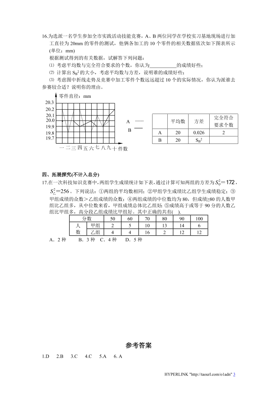 北师大版八年级数学上册第6章《数据的分析》同步练习及答案—6.4数据的离散程度（1）