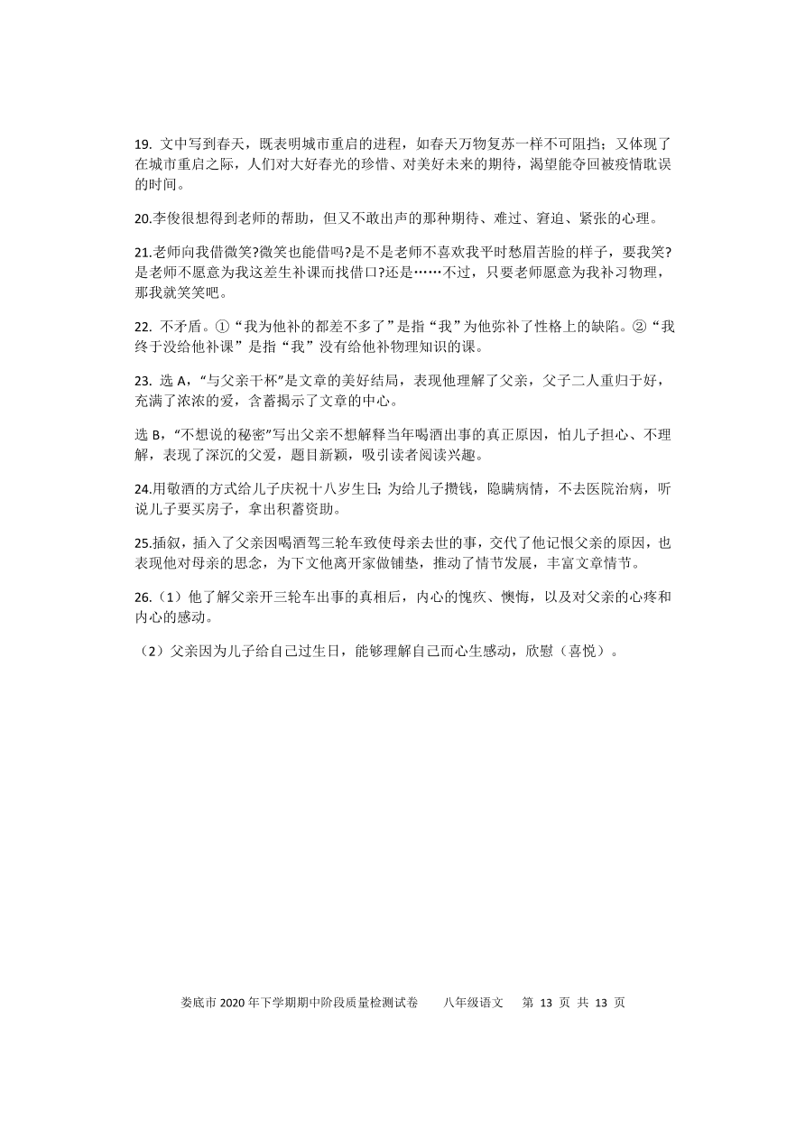 湖南省娄底市2020-2021学年八年级上学期期中考试语文试题