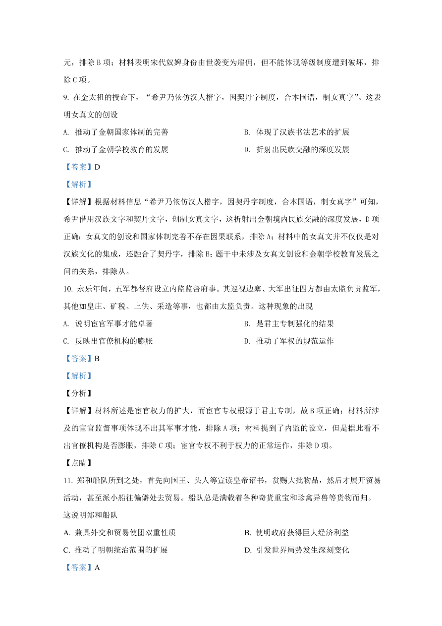 河北省张家口市2020-2021高一历史上学期期中试题（Word版附解析）