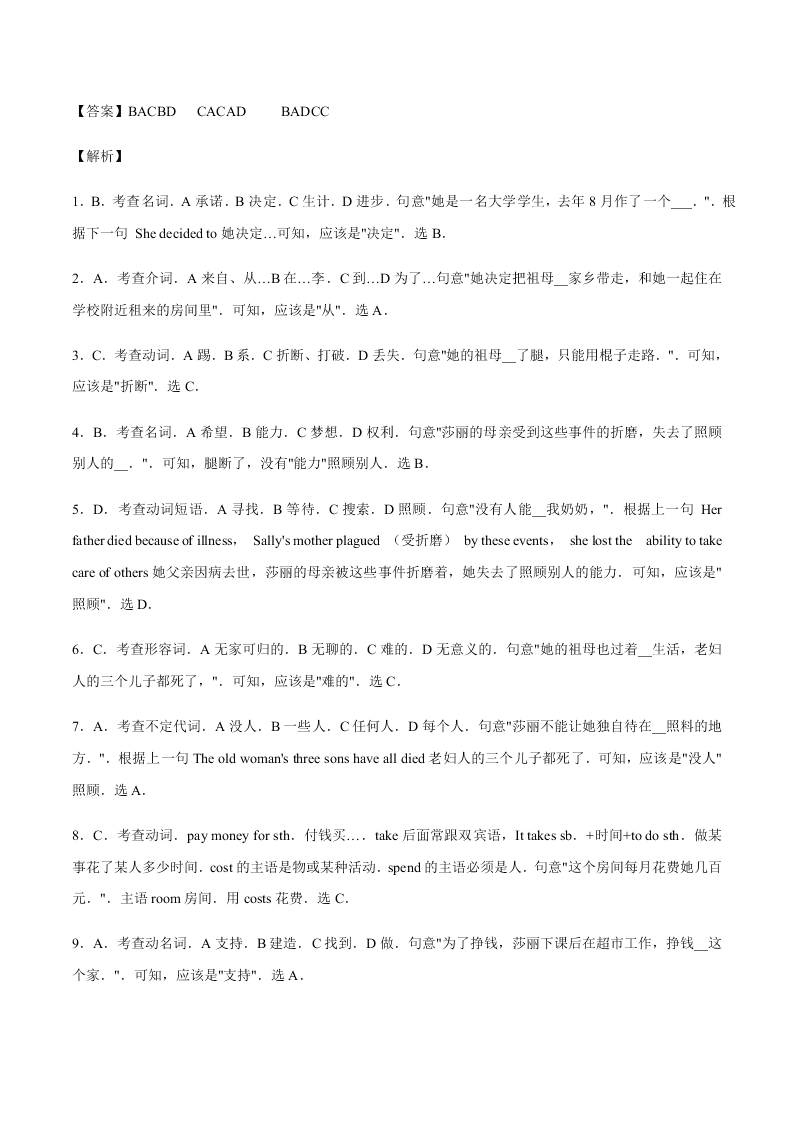 2020-2021学年中考英语重难点题型讲解训练专题01 完形填空之记叙文