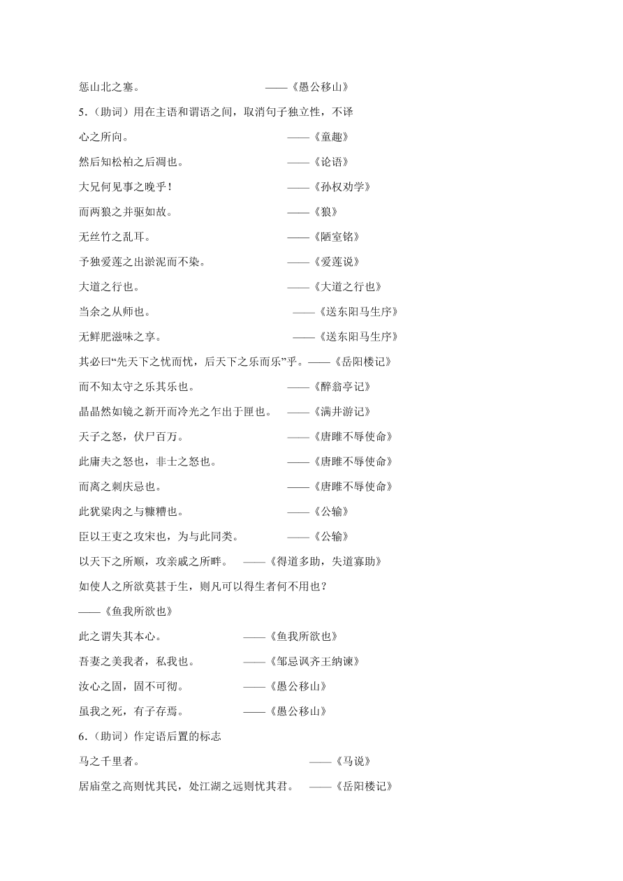 2020-2021年初三语文文言文考点及答题技巧03：虚词用法及意义