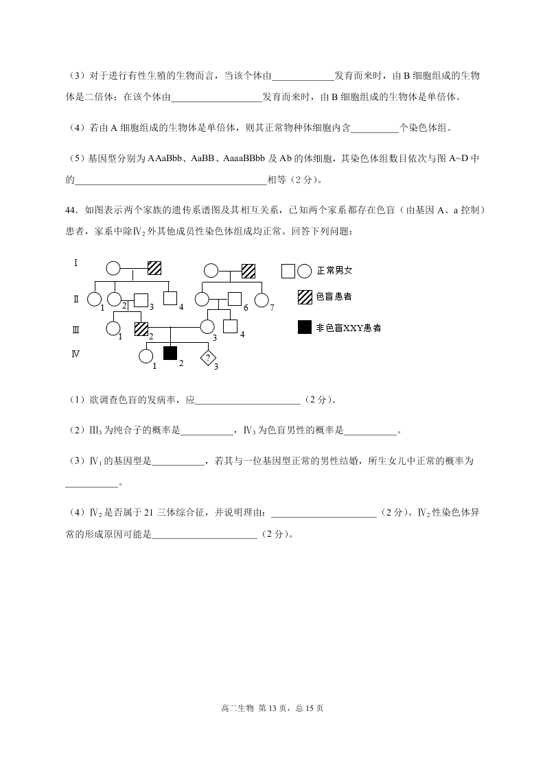 四川省成都外国语学校2020-2021高二生物10月月考试题（Word版附答案）