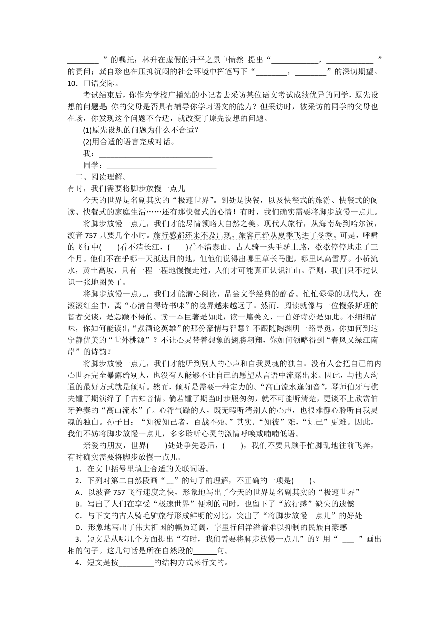 部编版 五年级上册语文试题-期中测试有答案