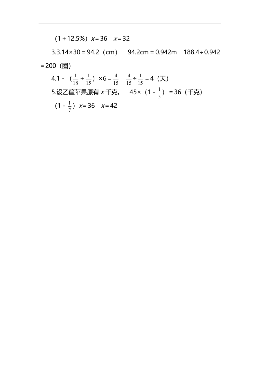 人教版六年级上册数学期末测试卷（五）PDF版及答案