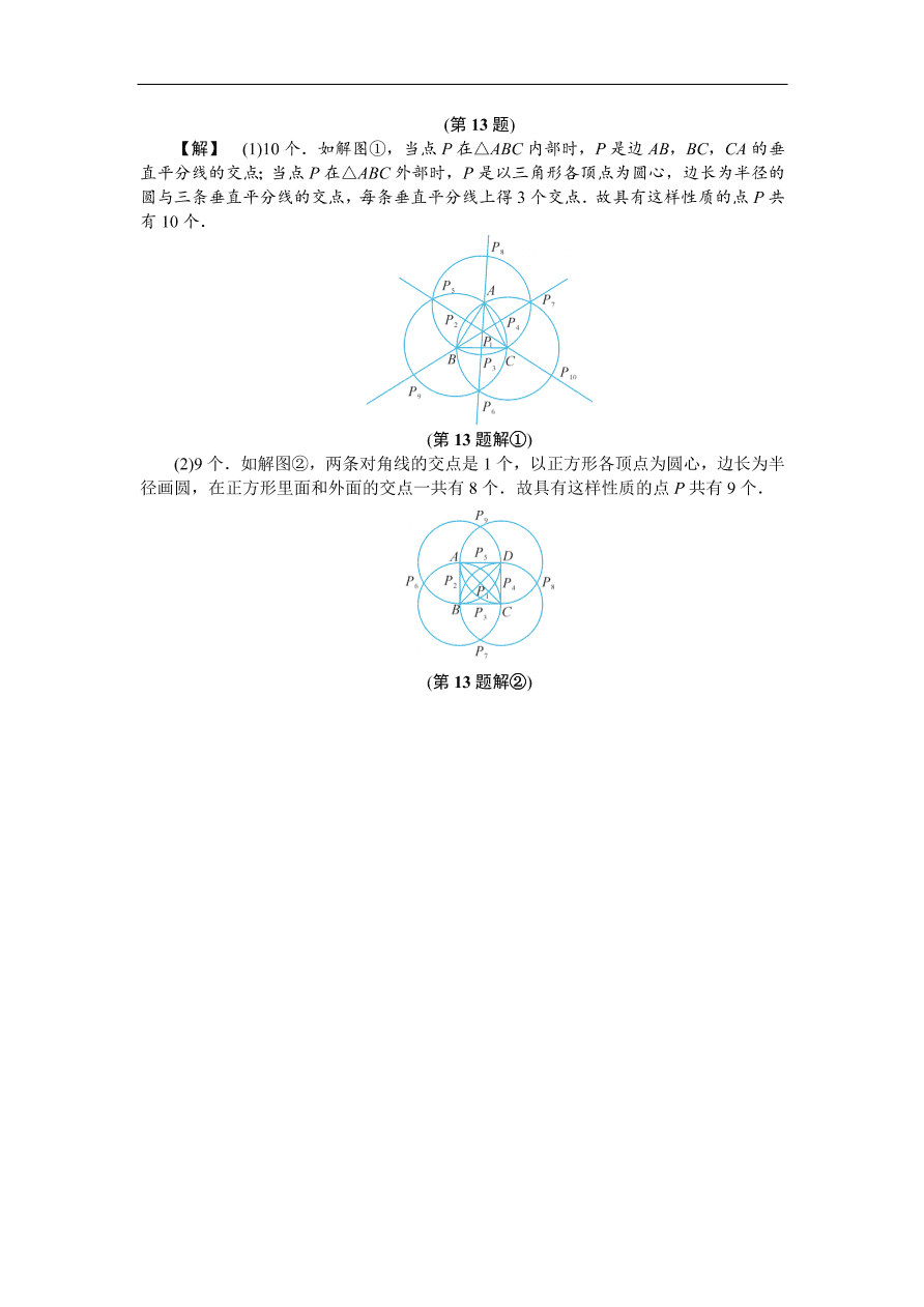 八年级数学上册基础训练 2.2  等腰三角形（含答案）