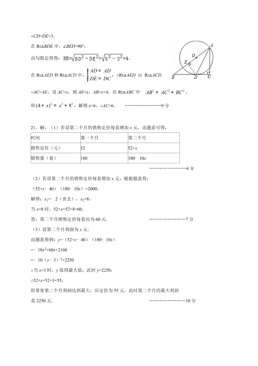 西华县九年级数学上册期末试卷及答案