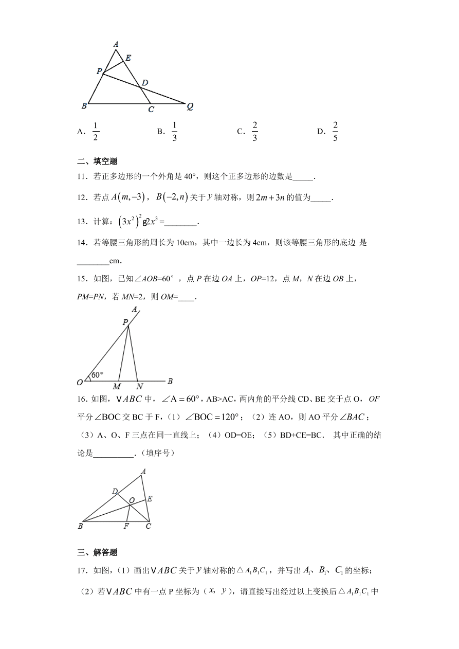 广东省广州市海珠区南武中学2020-2021学年初二数学上学期期中考试题