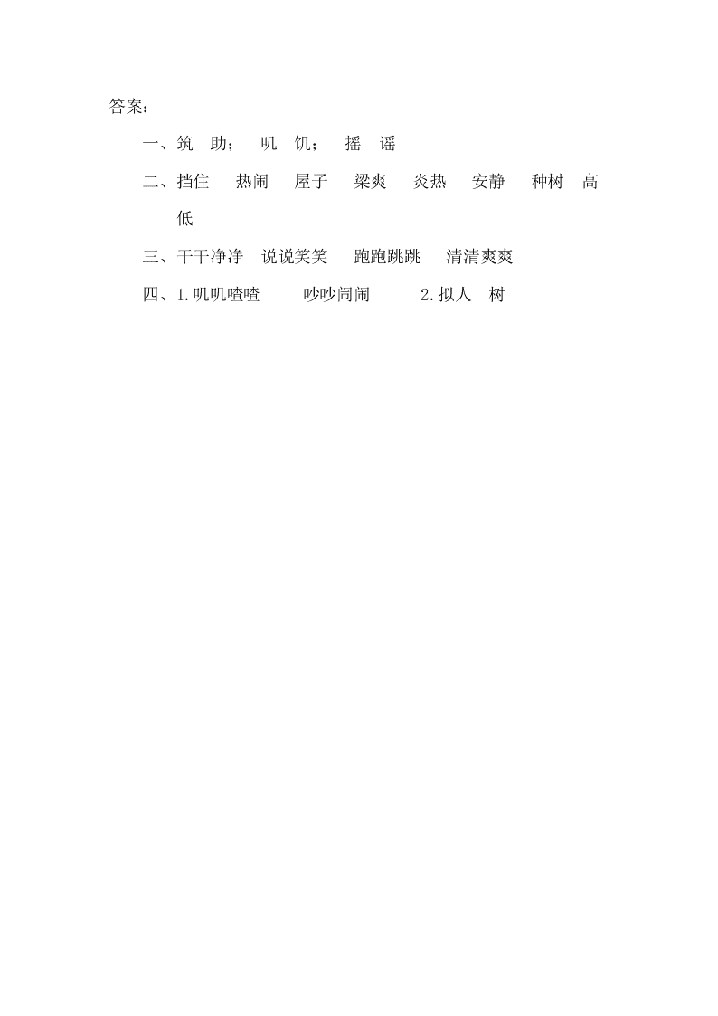 新教材鄂教版二年级语文下册22树真好课时练