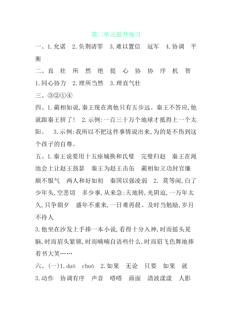 部编版五年级语文上册第二单元练习题及答案