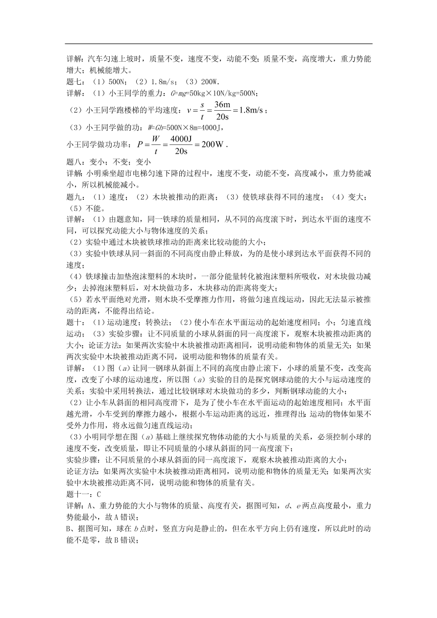 九年级中考物理重点知识点专项练习——功和机械能