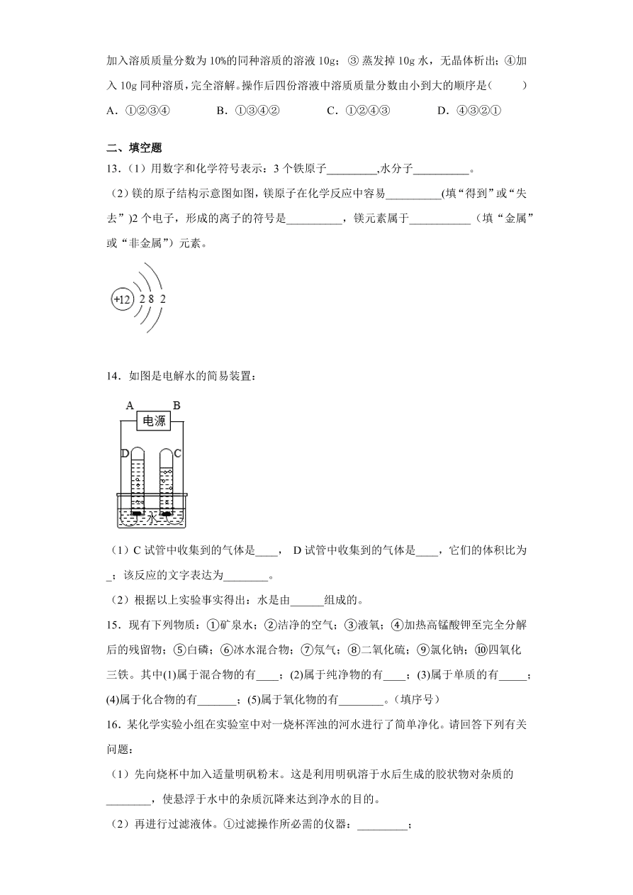 四川省巴中市平昌县驷马中学2020-2021学年九年级上学期期中化学试题