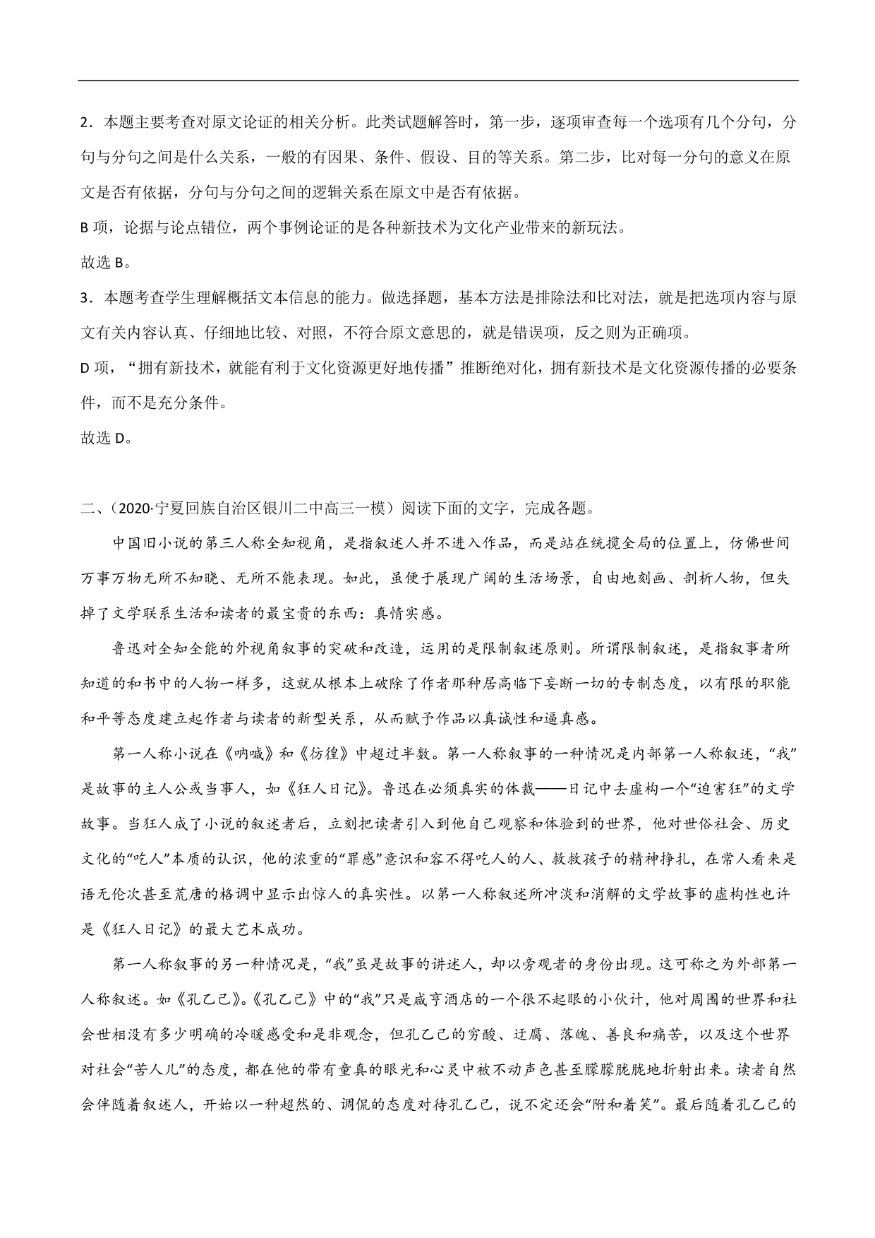 2020-2021年高考语文精选考点突破训练：论述类文本阅读