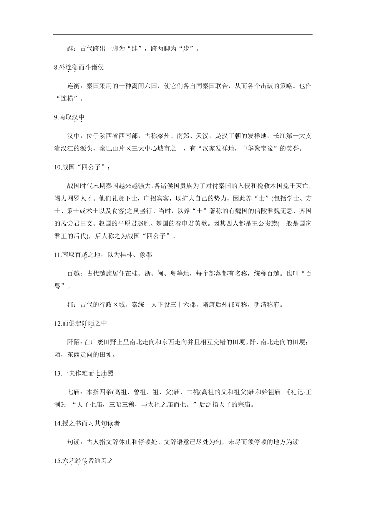 2020-2021年高三语文文言文精练含答案（三）