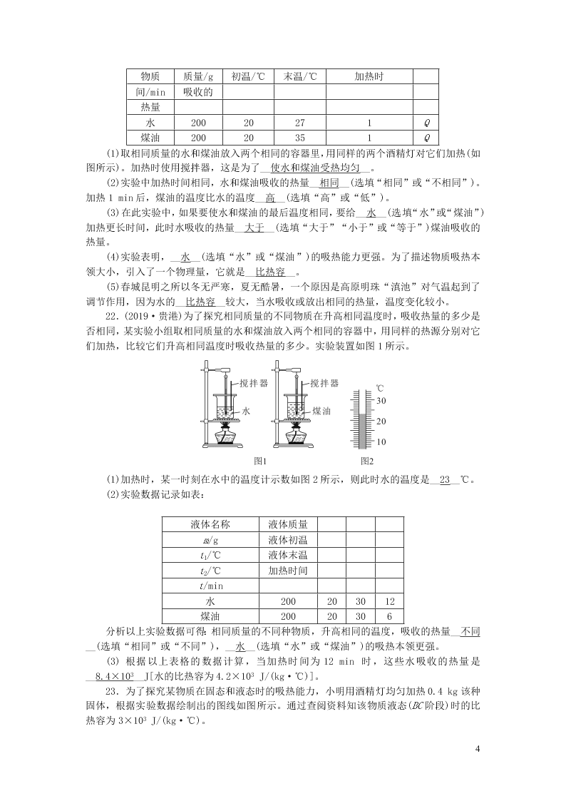 九年级物理全册第十三章内能测试题（附答案新人教版）