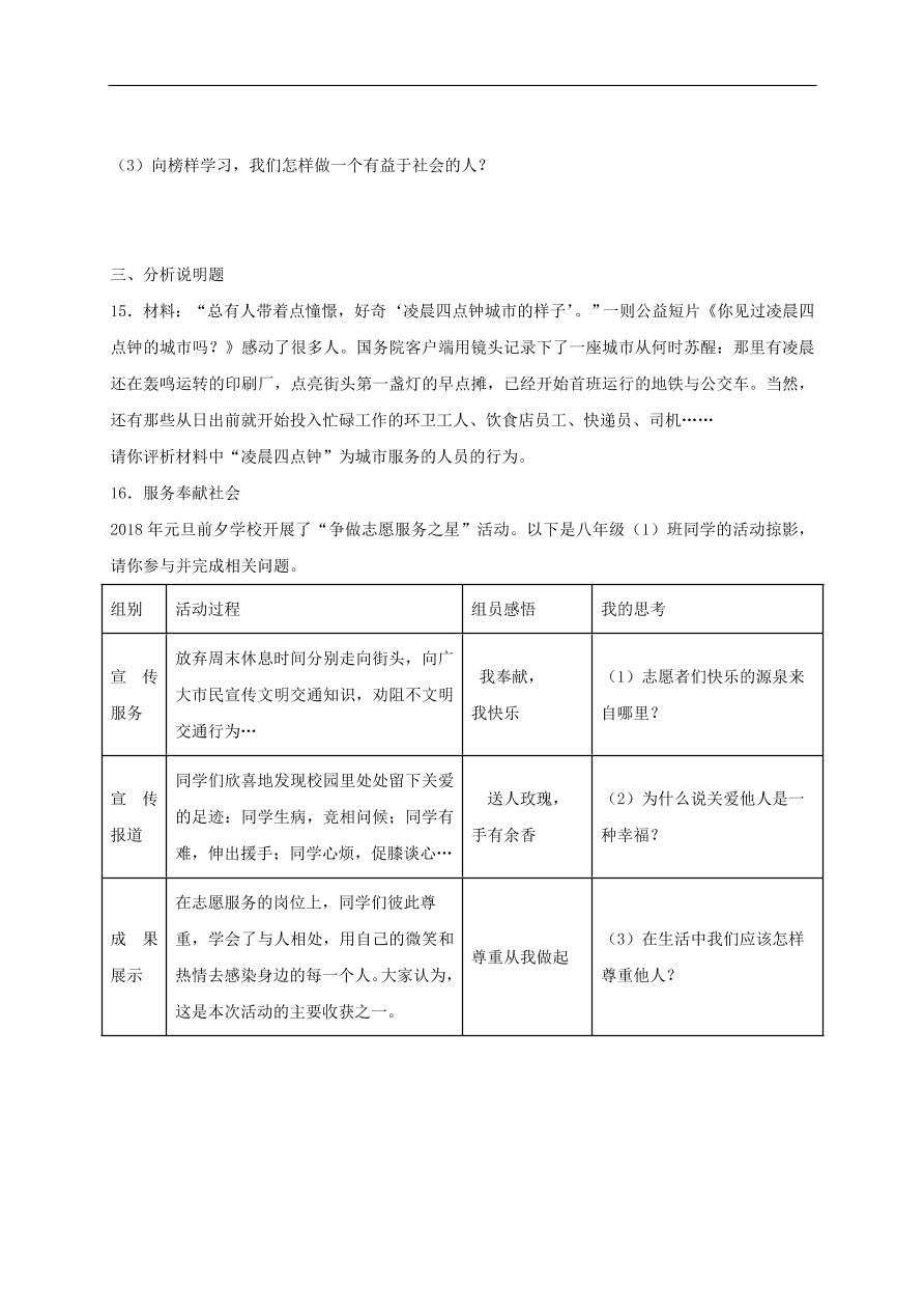 新人教版 八年级道德与法治上册第七课积极奉献社会同步测试（含答案）