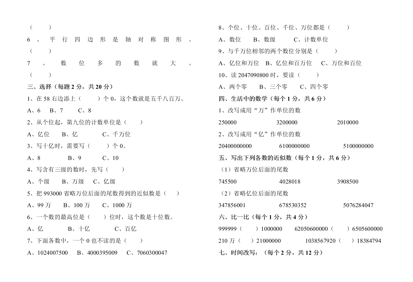 青岛版三年级数学下册第一次月考试题