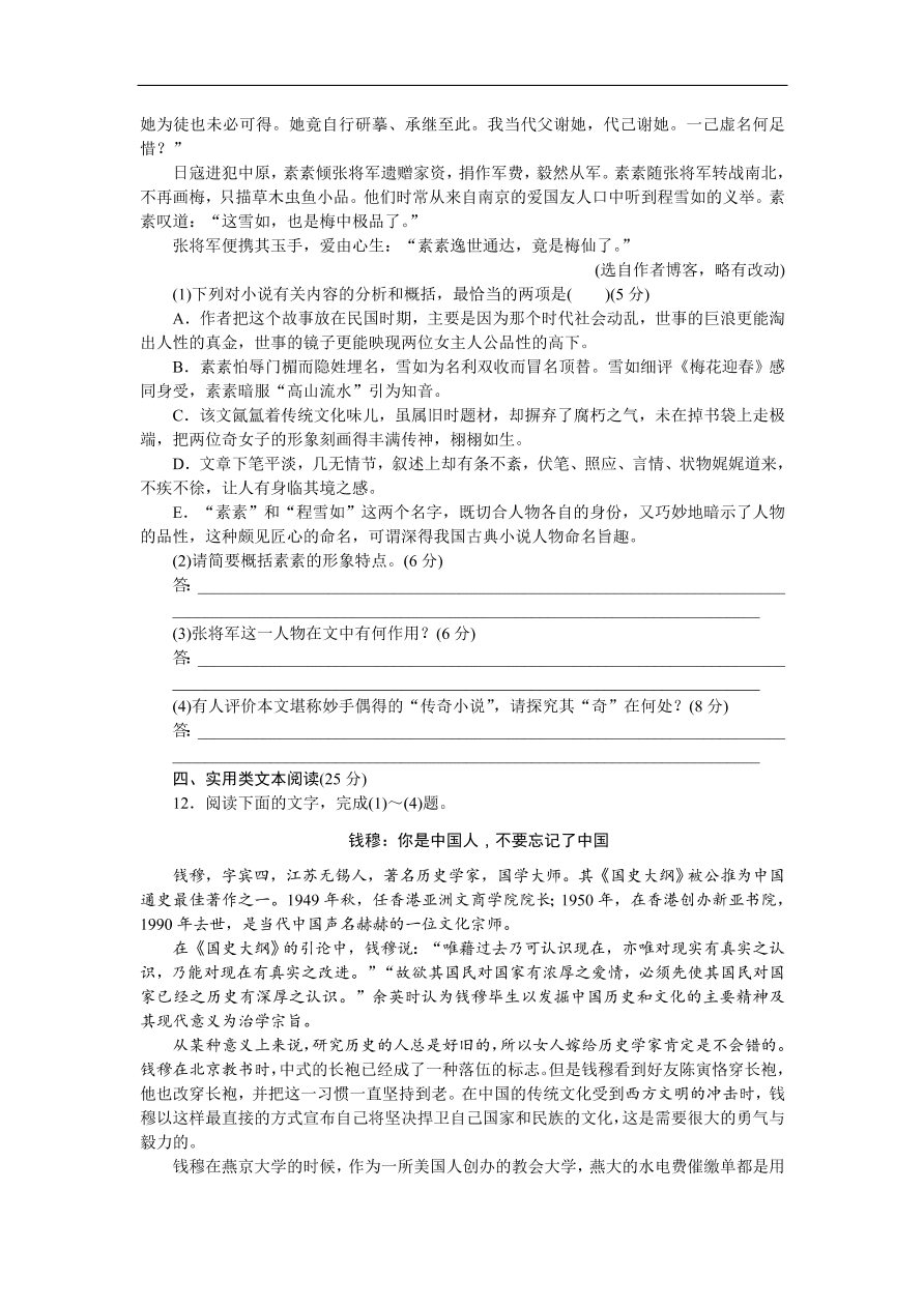 高中同步测试卷 语文必修5 高中同步测试卷（十五）