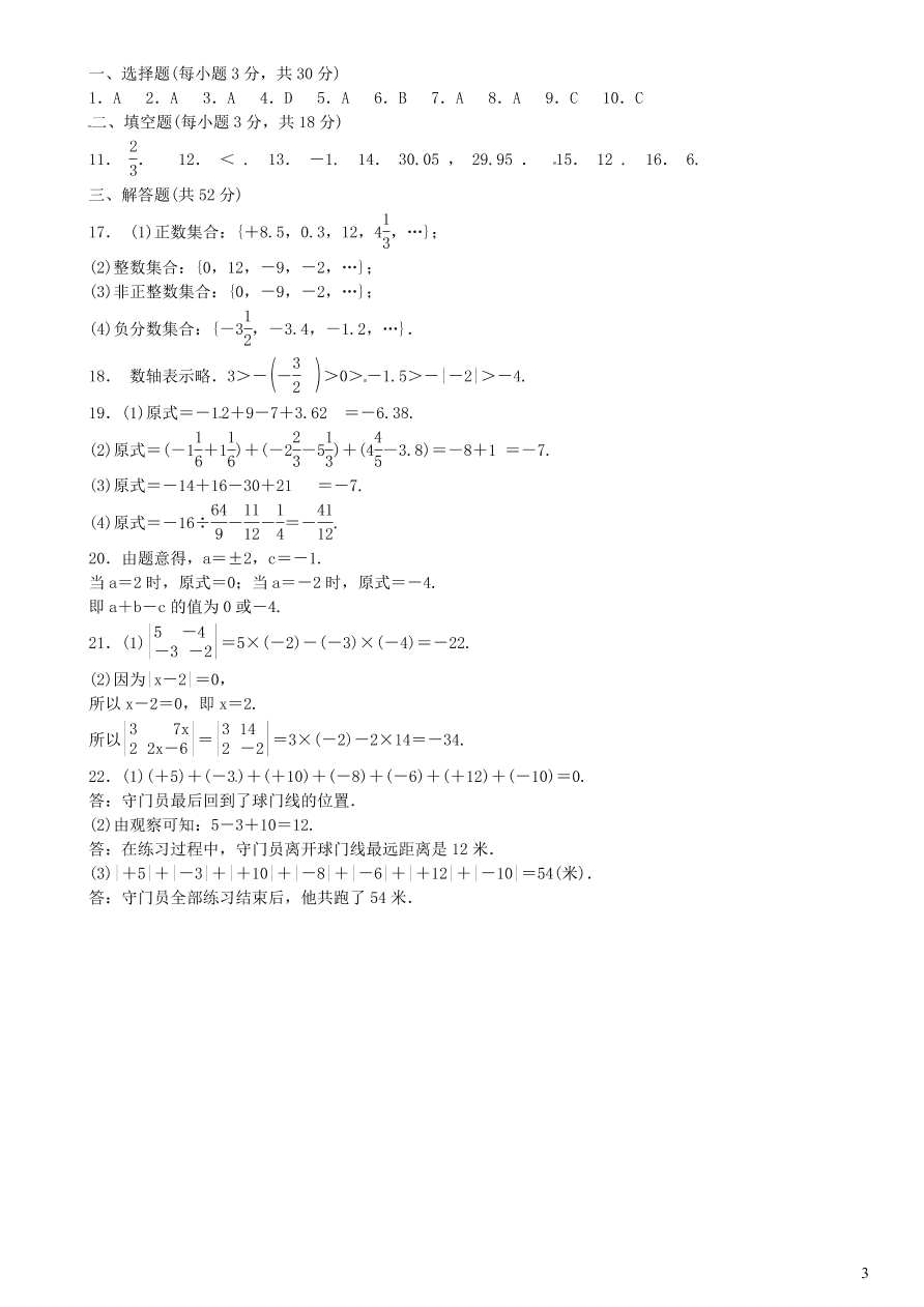 七年级数学上册第1章有理数单元检测题1（湘教版）