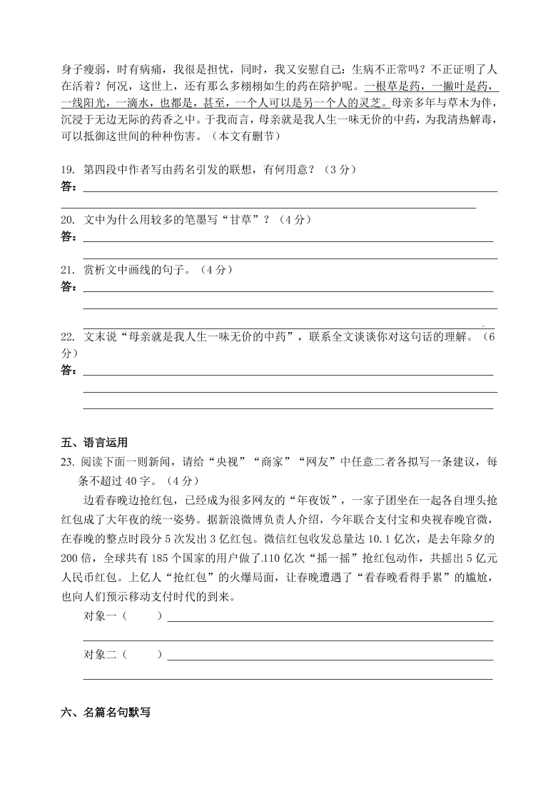 温州十校联考高一语文第二学期期中试卷及答案