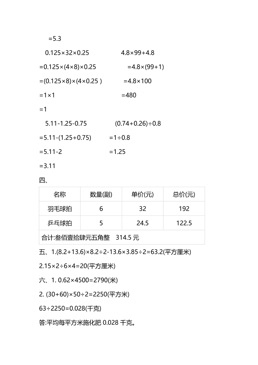 苏教版小学五年级数学上册期末测试卷及答案一（PDF）