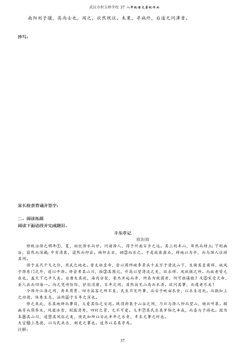 武汉市积玉桥学校七年级语文暑假作业（全套）（word版）