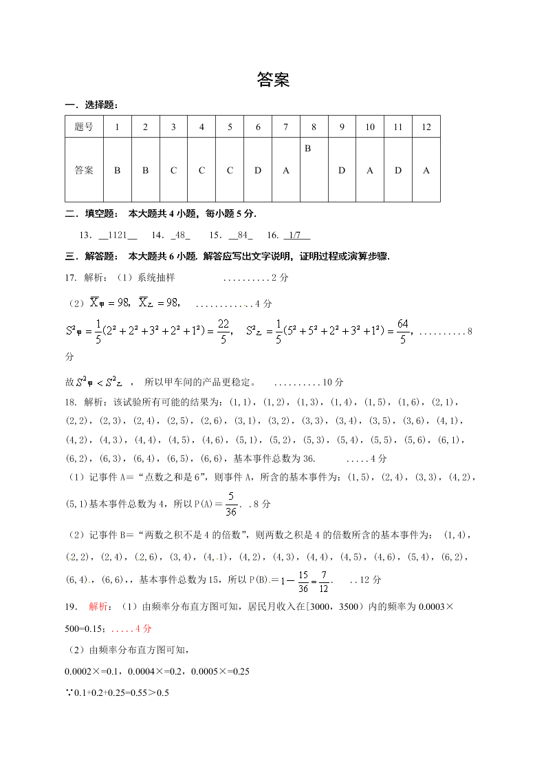 长春实验中学高二数学上册9月月考试卷及答案A卷 