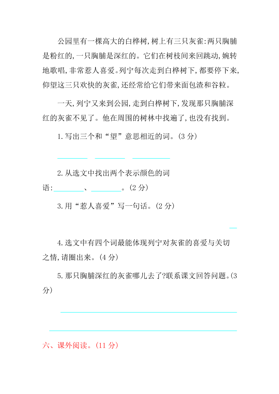 部编版小学三年级语文（上）期末精选卷及答案6