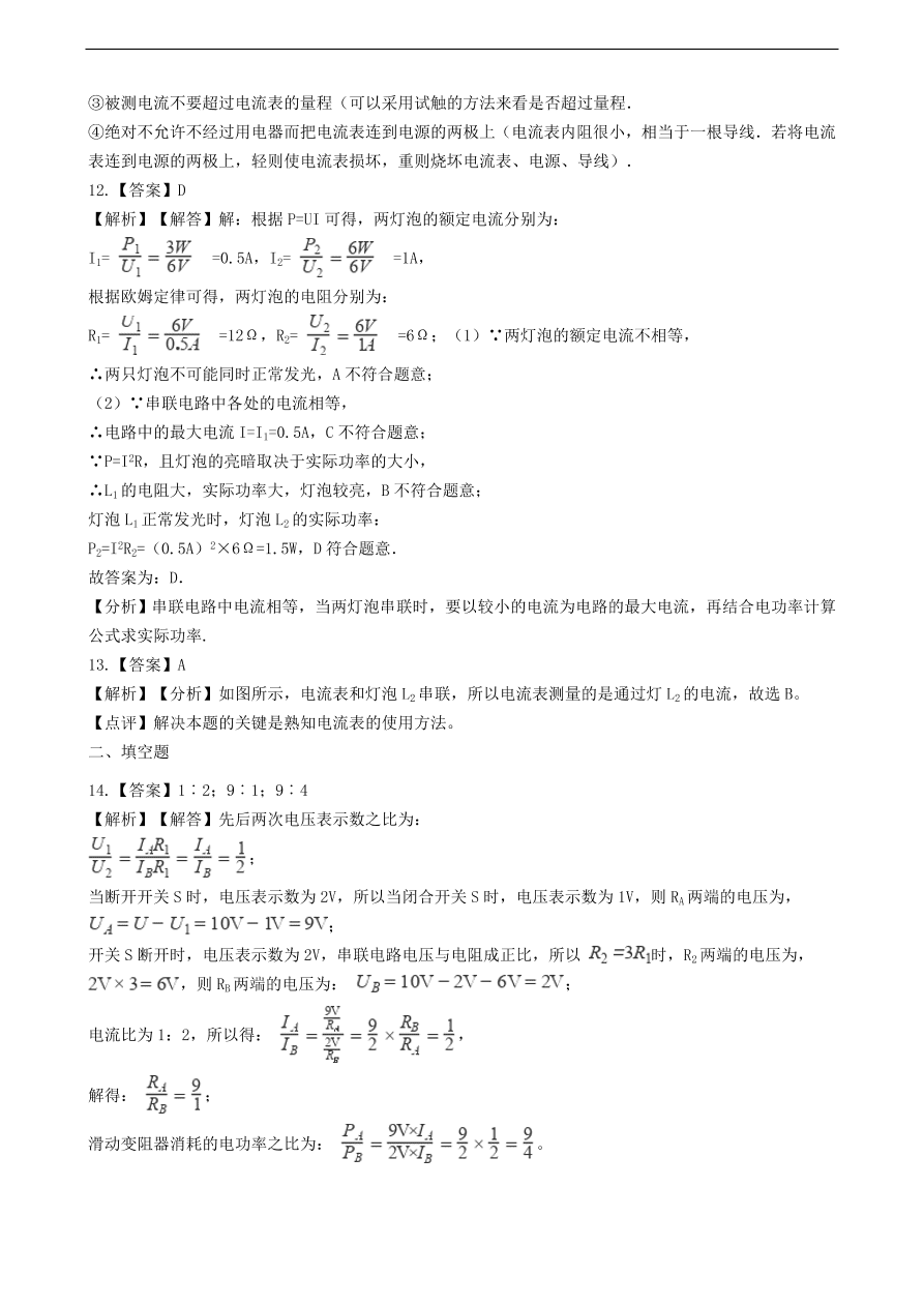 教科版九年级物理上册4.1《电流》同步练习卷及答案