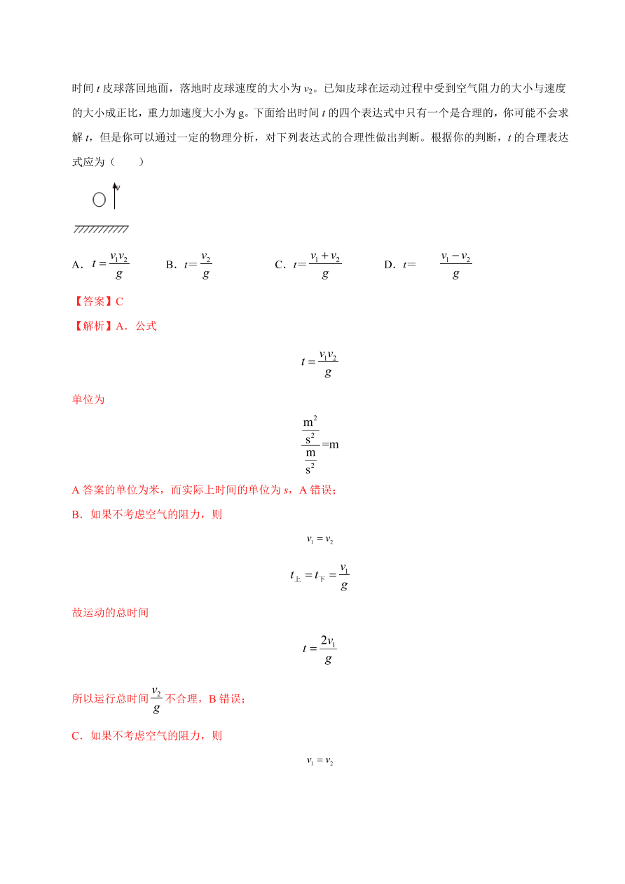 2020-2021学年高一物理课时同步练（人教版必修1）2-5 自由落体运动