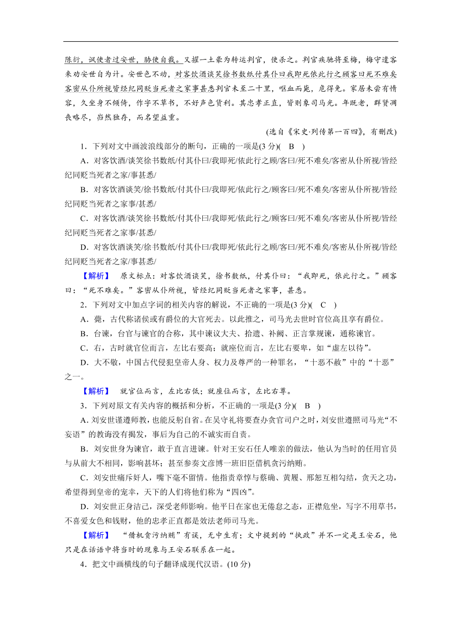 高考语文大二轮复习 突破训练 阅读特效练 组合5（含答案）