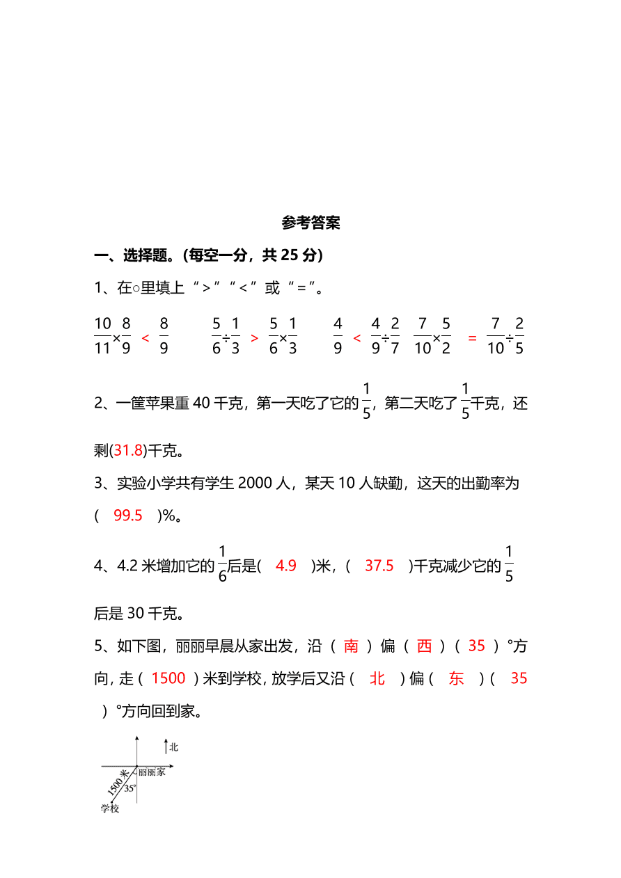 人教版小学六年级数学（上）期末测试卷一及答案（PDF）