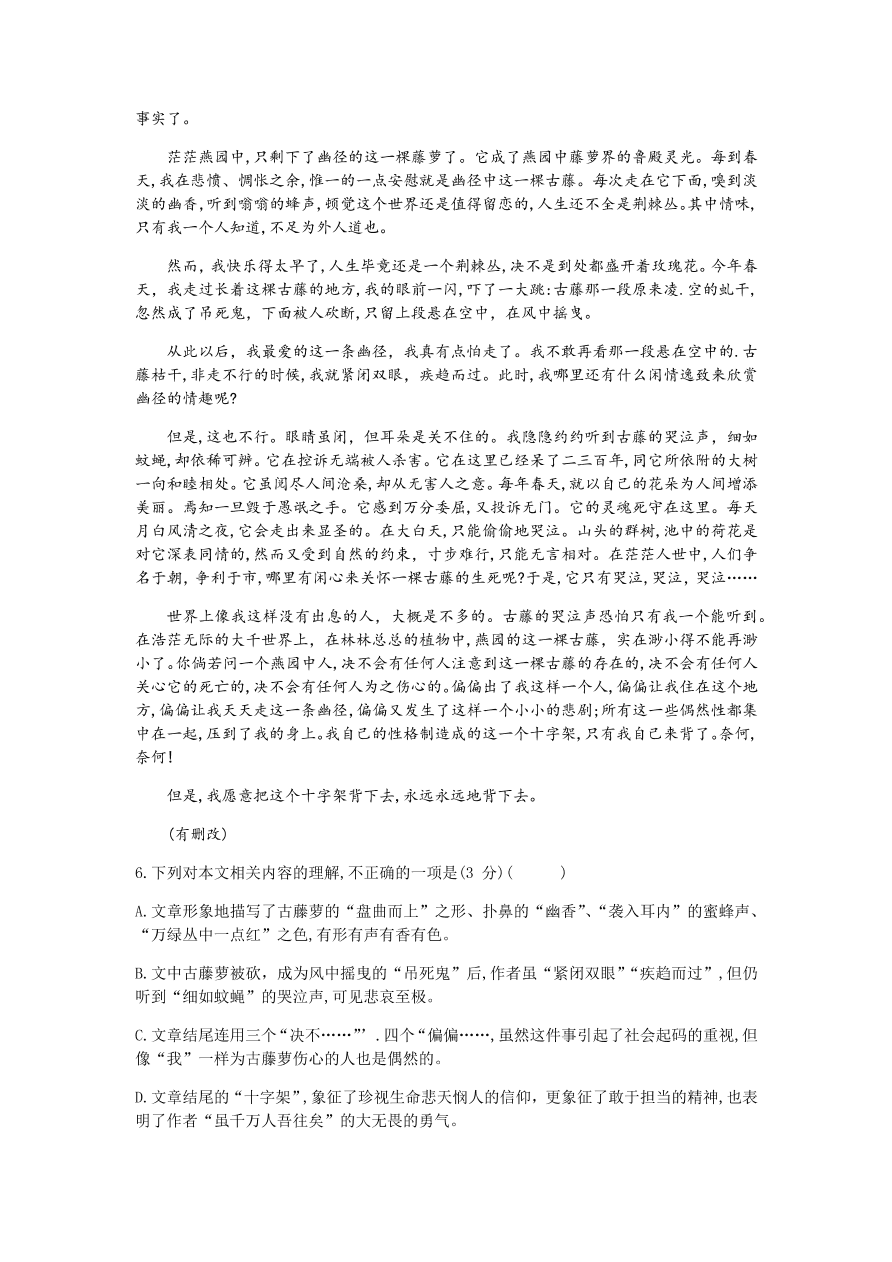 湖南省名校联考联合体2020-2021高二语文12月联考试题（附答案Word版）