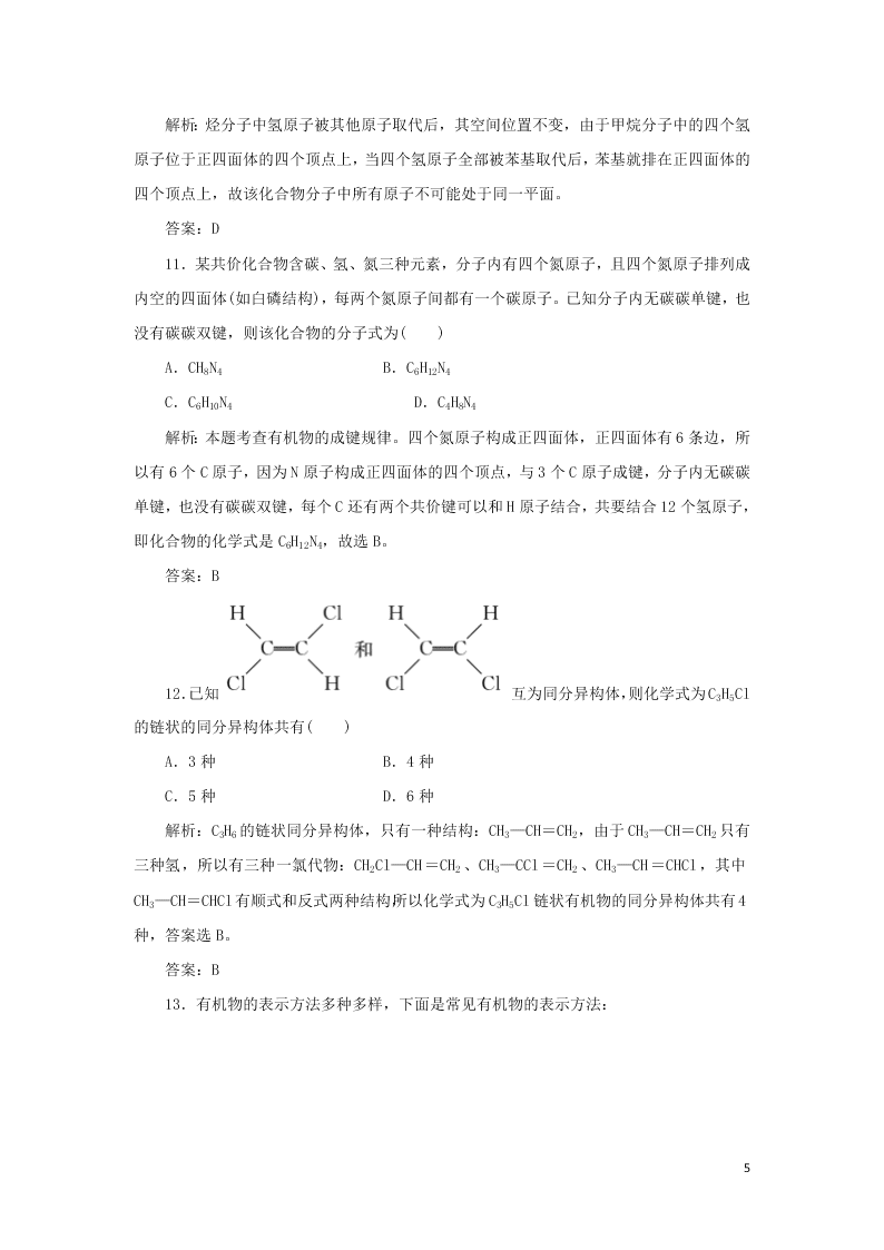 （暑期备课）2020高二化学全一册课时作业2：有机化合物的结构特点（含答案）