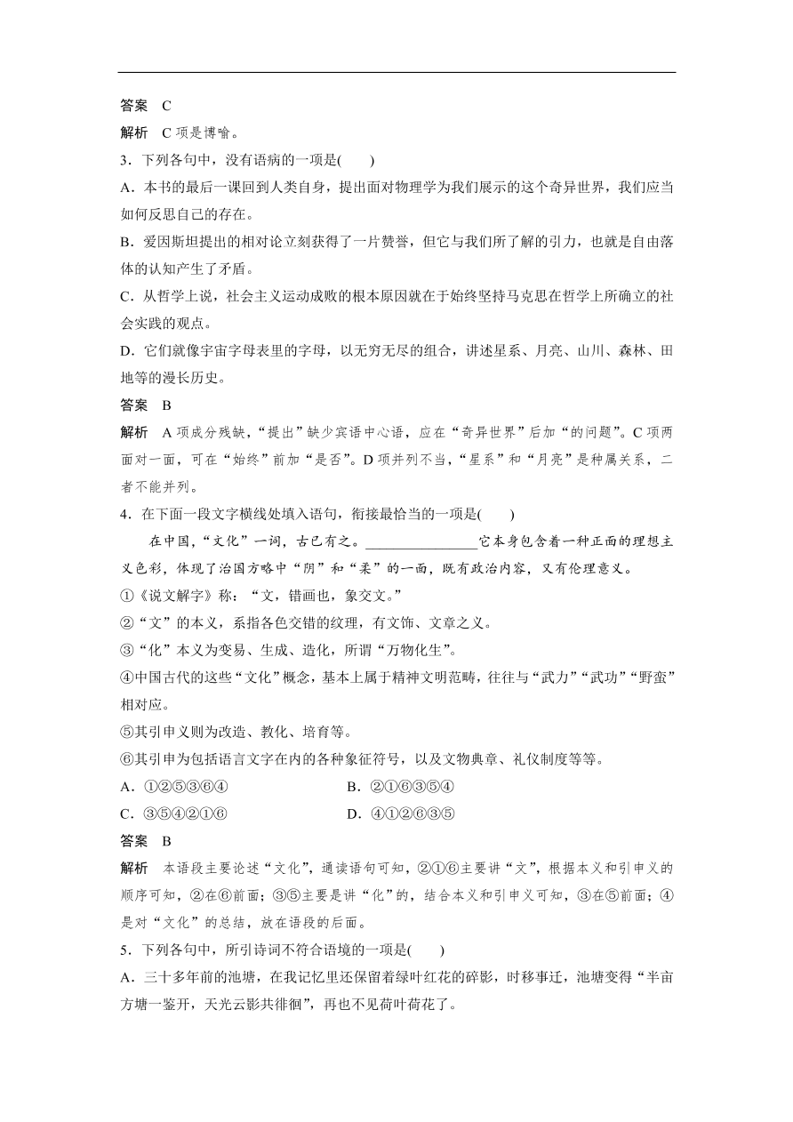 高考语文二轮复习 立体训练 滚动训练 基础强化练十五（含答案）