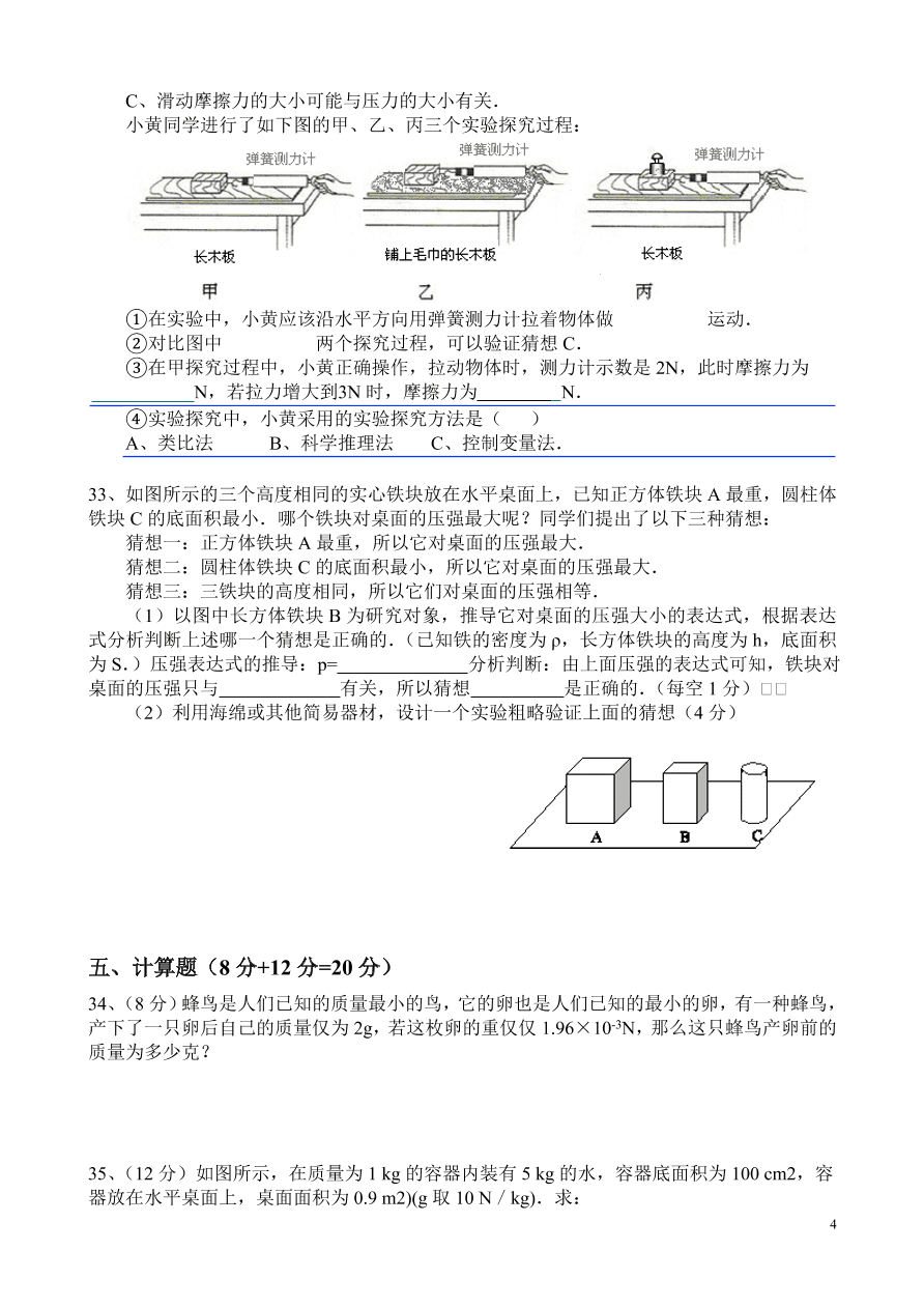 新人教版八年级物理下册期中试卷（含答案）