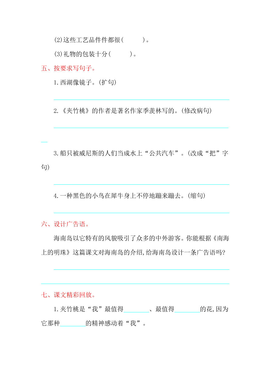 西师大版四年级语文上册第四单元提升练习题及答案