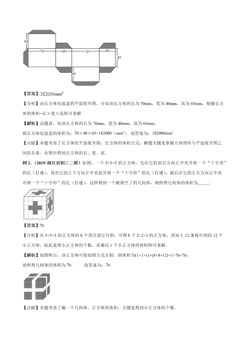 2020-2021学年人教版初一数学上学期高频考点01 三视图与展开折叠