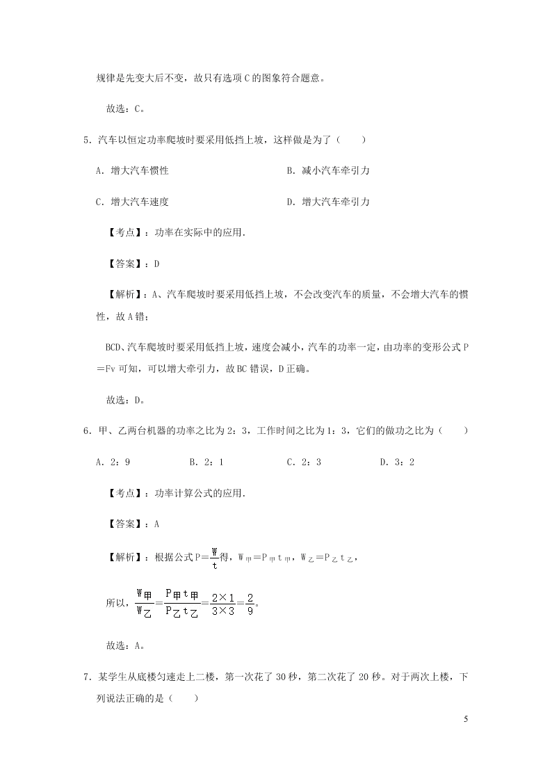 新人教版2020八年级下册物理知识点专练：11.2功率（含解析）