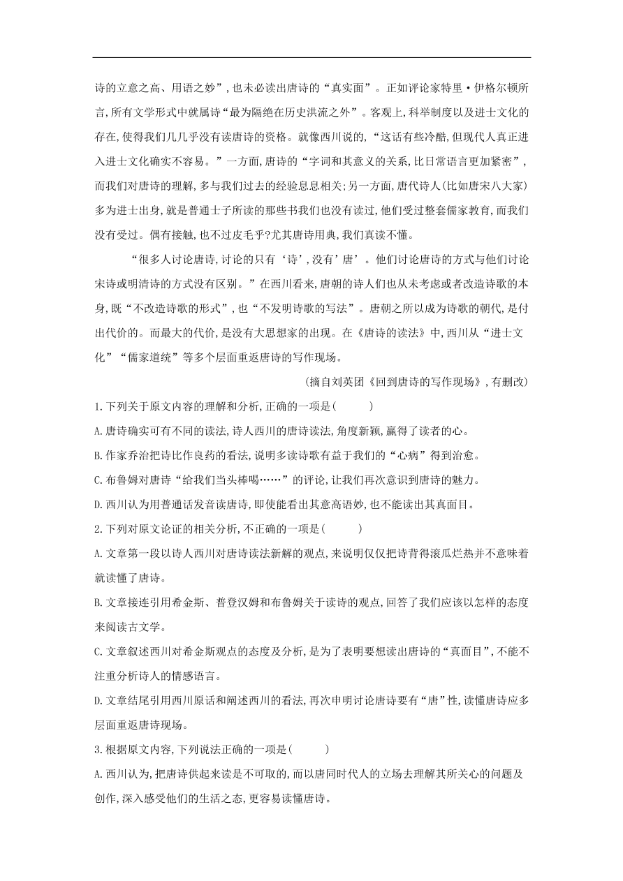 2020届高三语文一轮复习知识点1论述类文本阅读学术论文（含解析）