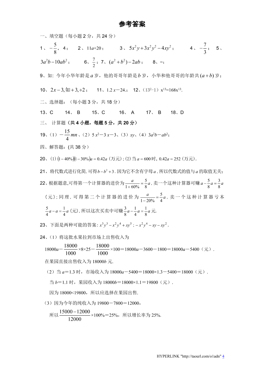 北师大版七年级数学上册第3章《整式及其加减》同步练习及答案—3.4整式的加减（2）