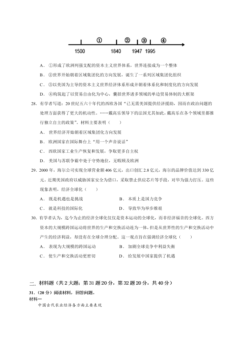 江西省奉新县第一中学2020-2021学年高二上学期月考历史试题（含答案）