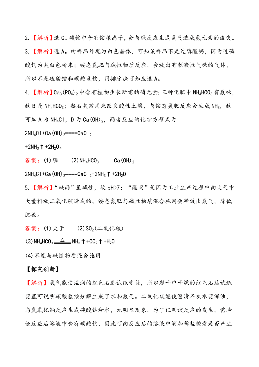 新人教版 九年级下化学课后达标训练 11.2有机合成材料 含答案解析