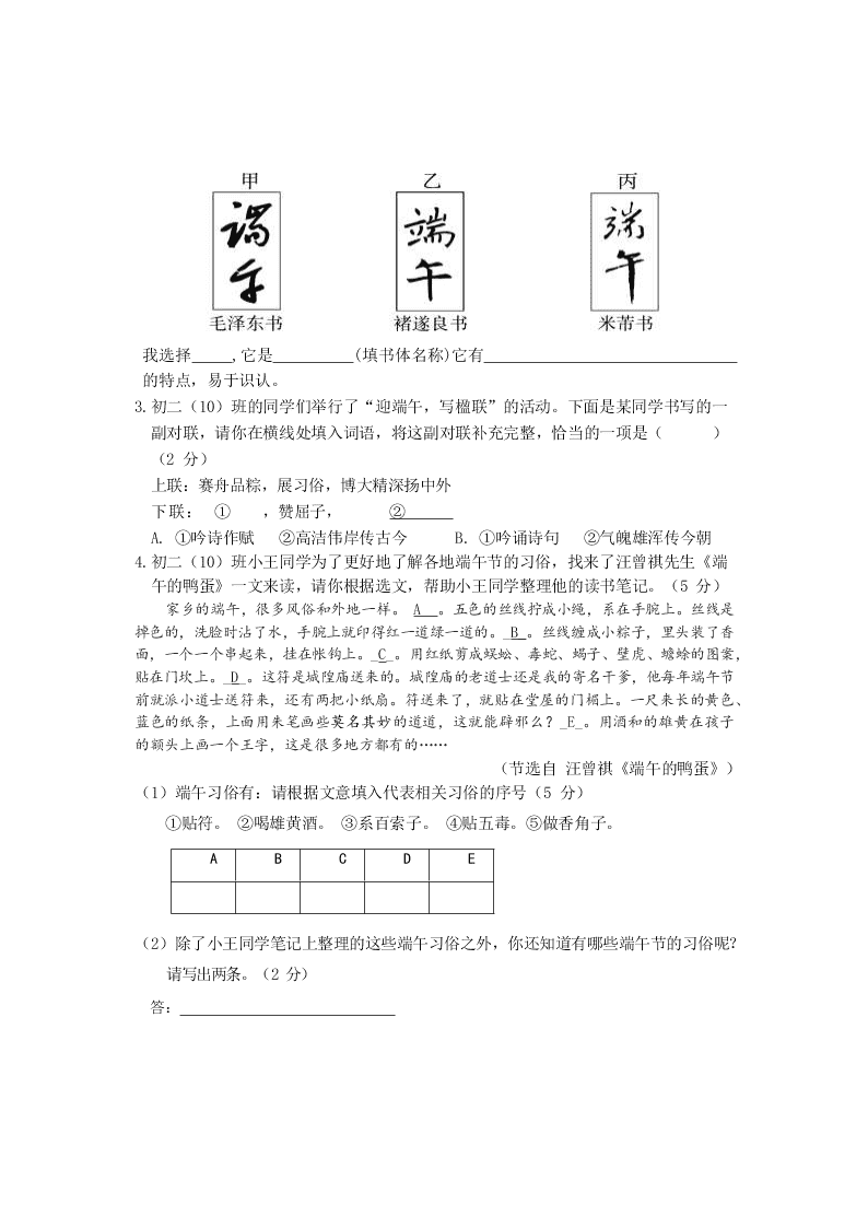 北京市海淀区北航附中2019—2020学年度八年级第二学期期末语文试卷（无答案）