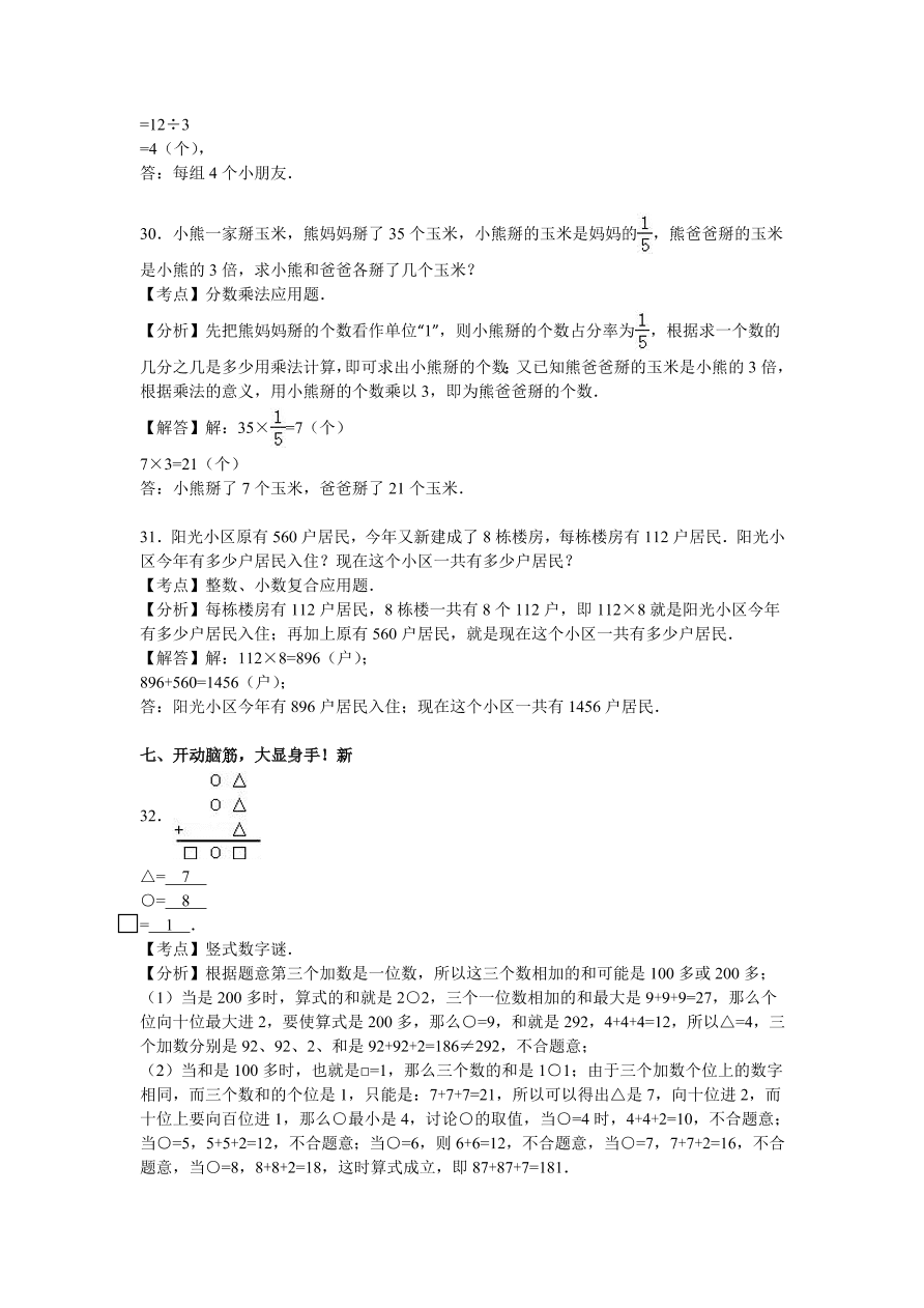 人教版三年级数学上学期期末测试卷3（含答案）