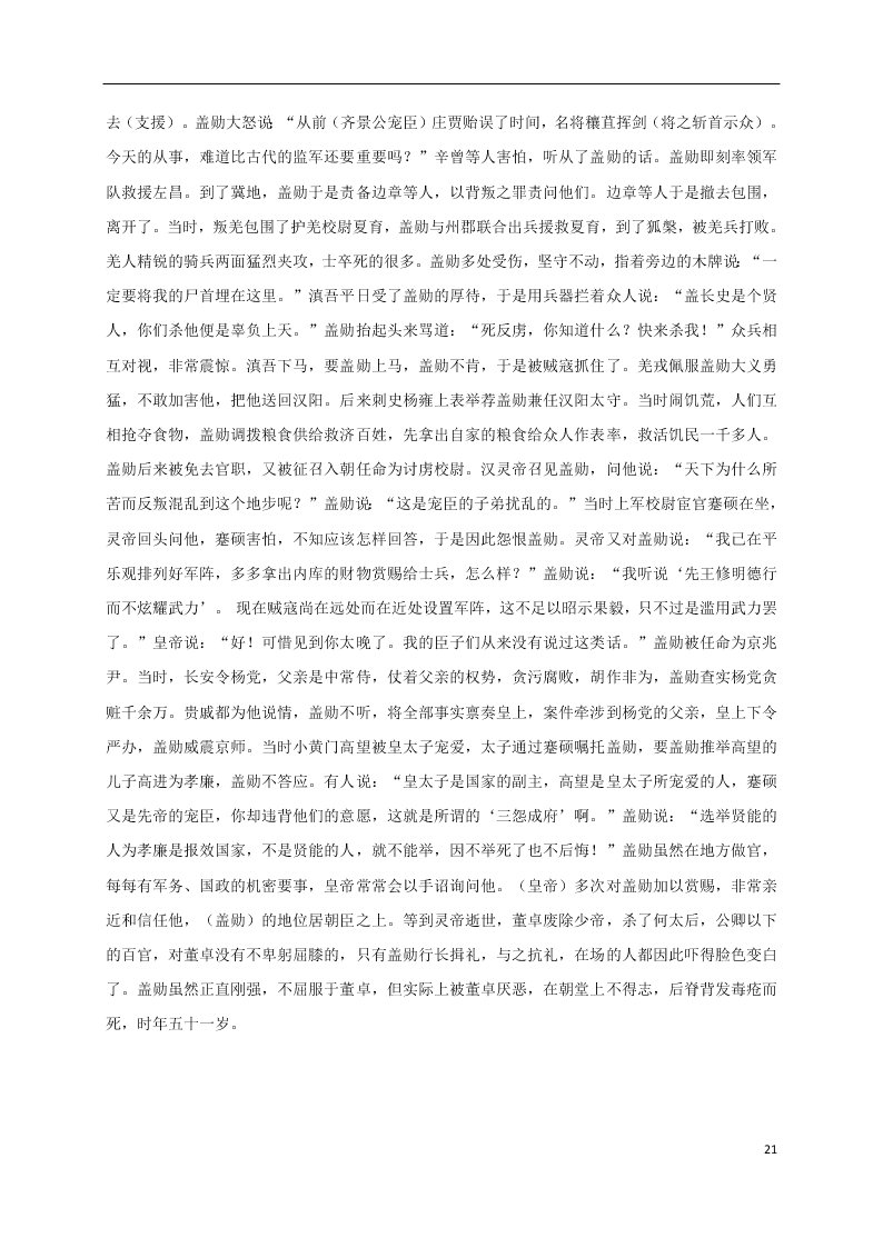 四川省江油中学2021届高三语文上学期8月考试试题（含答案）