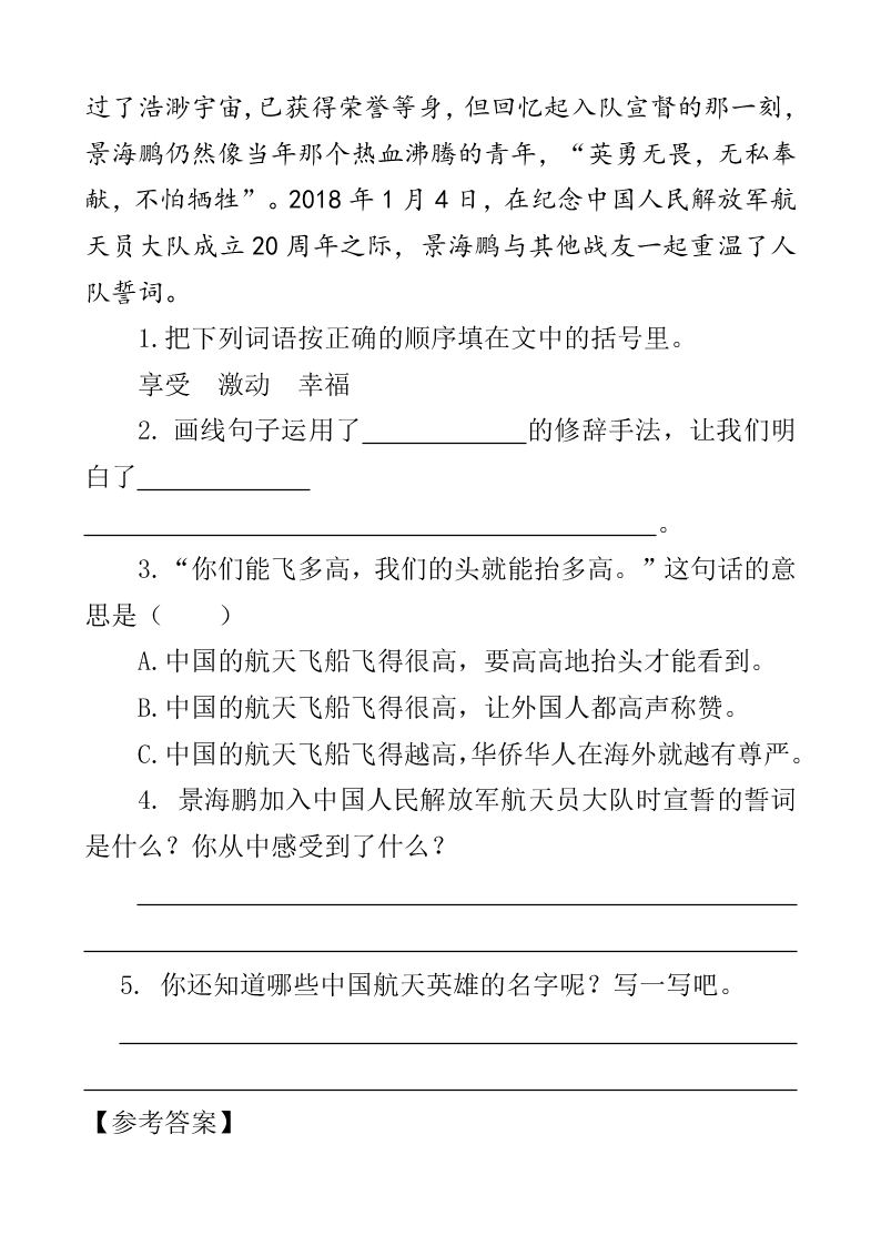 部编版四年级语文下册8千年梦圆在今朝课外阅读练习题及答案