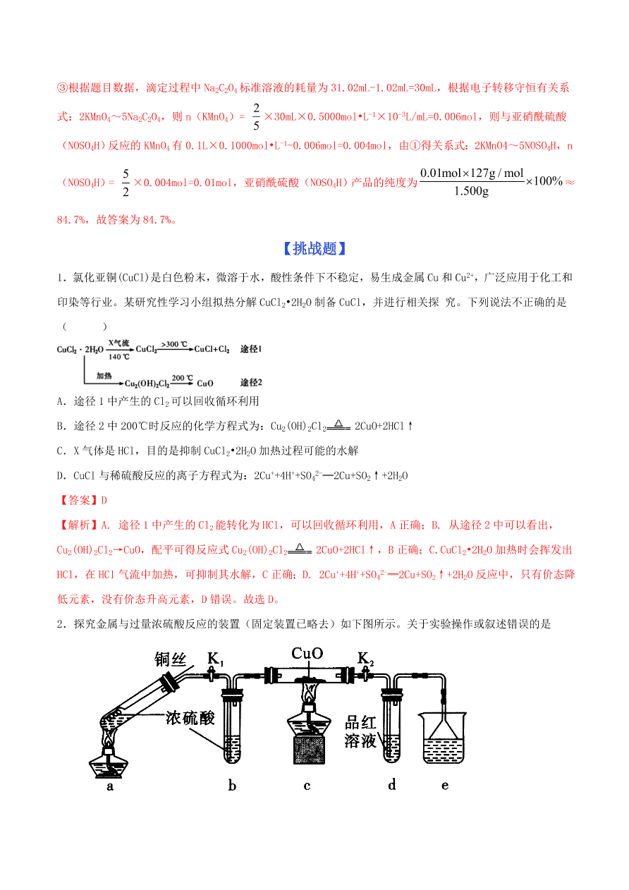 2020-2021年高考化学精选考点突破24 化学综合实验