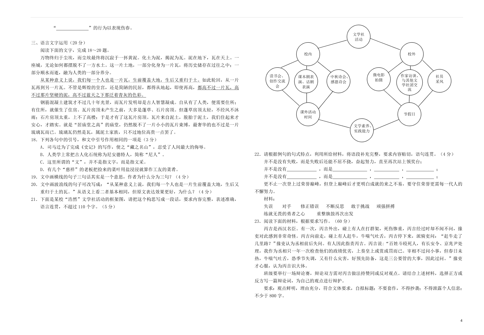 湖北省“荆、荆、襄、宜“四地七校联盟2021届高三语文上学期期中联考试题