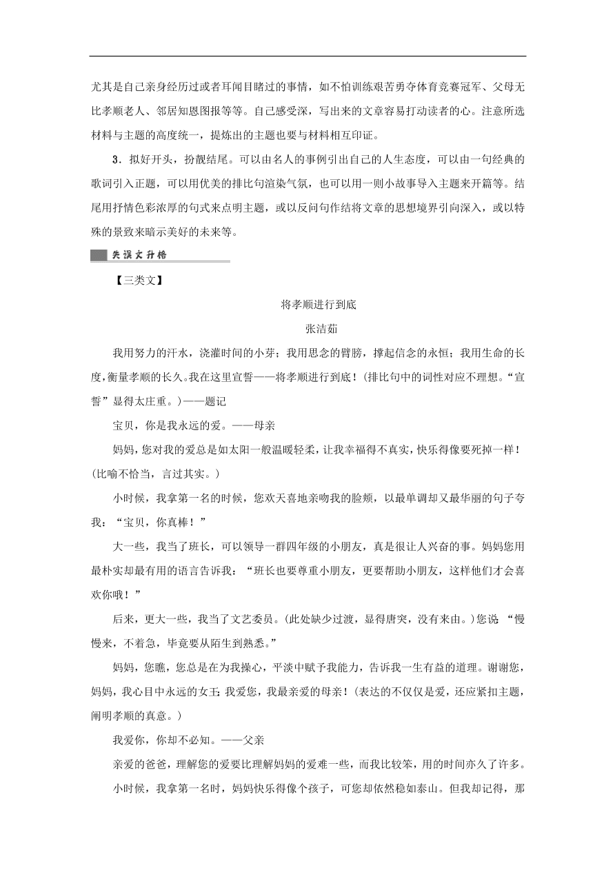 中考语文复习第四篇语言运用第二部分作文指导第六节首尾要“锤炼”讲解