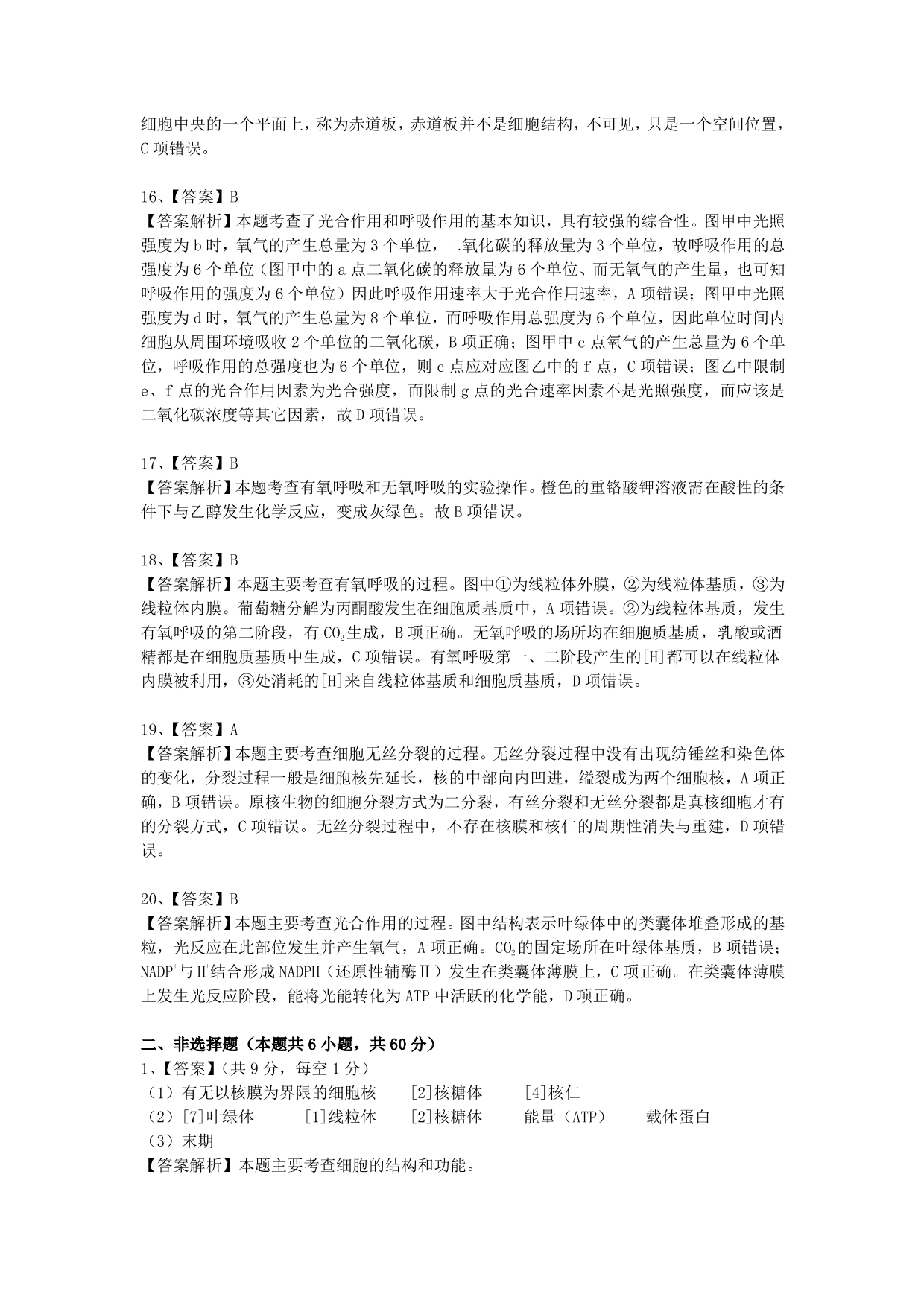 湖北省随州市第一中学2019-2020学年高一上学期综合测试生物试题（PDF版）   